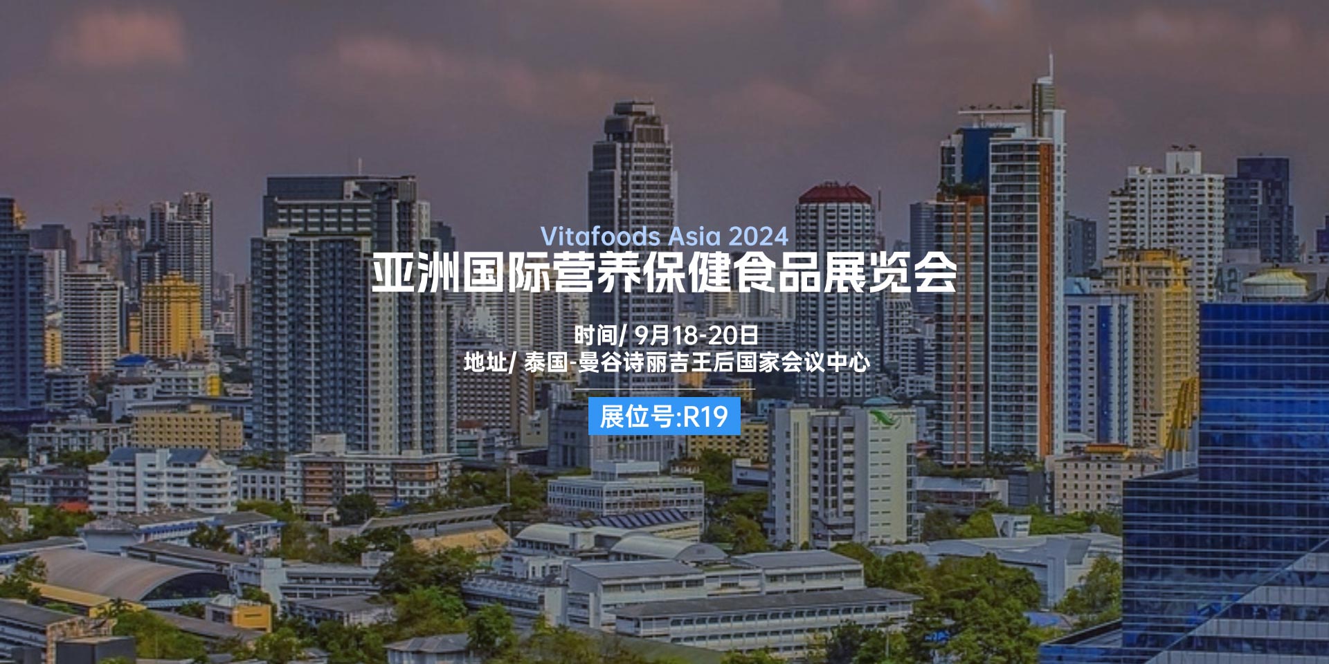 亚洲国际营养保健食品展览会